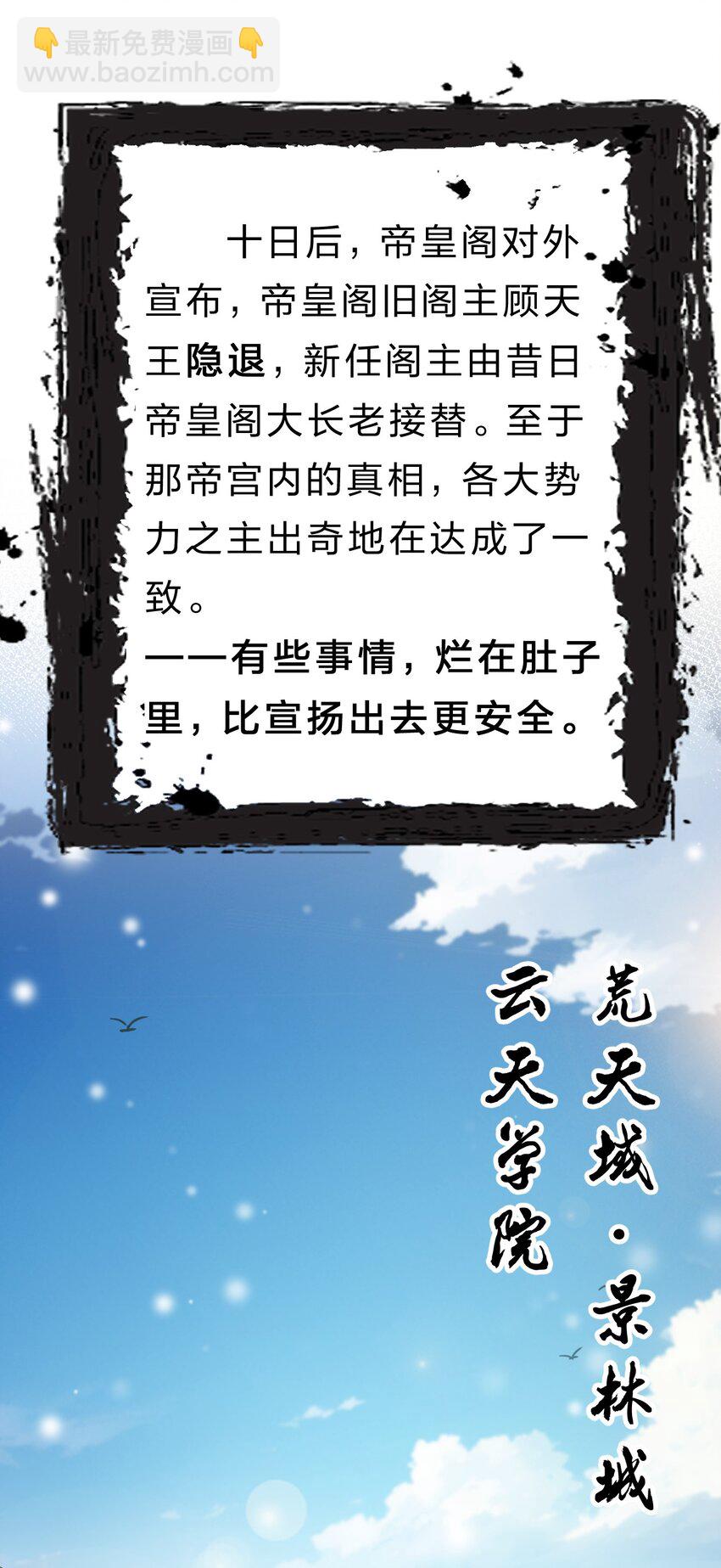 🍚修炼成仙的我只想养成女徒弟 133 要不……我帮你揉揉？ 第3页