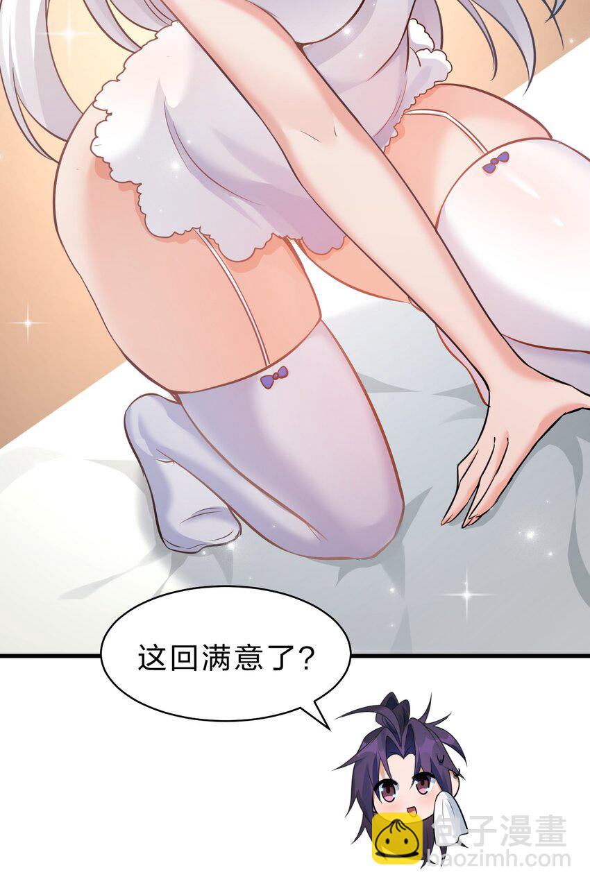 🍚修炼成仙的我只想养成女徒弟 133 要不……我帮你揉揉？ 第31页