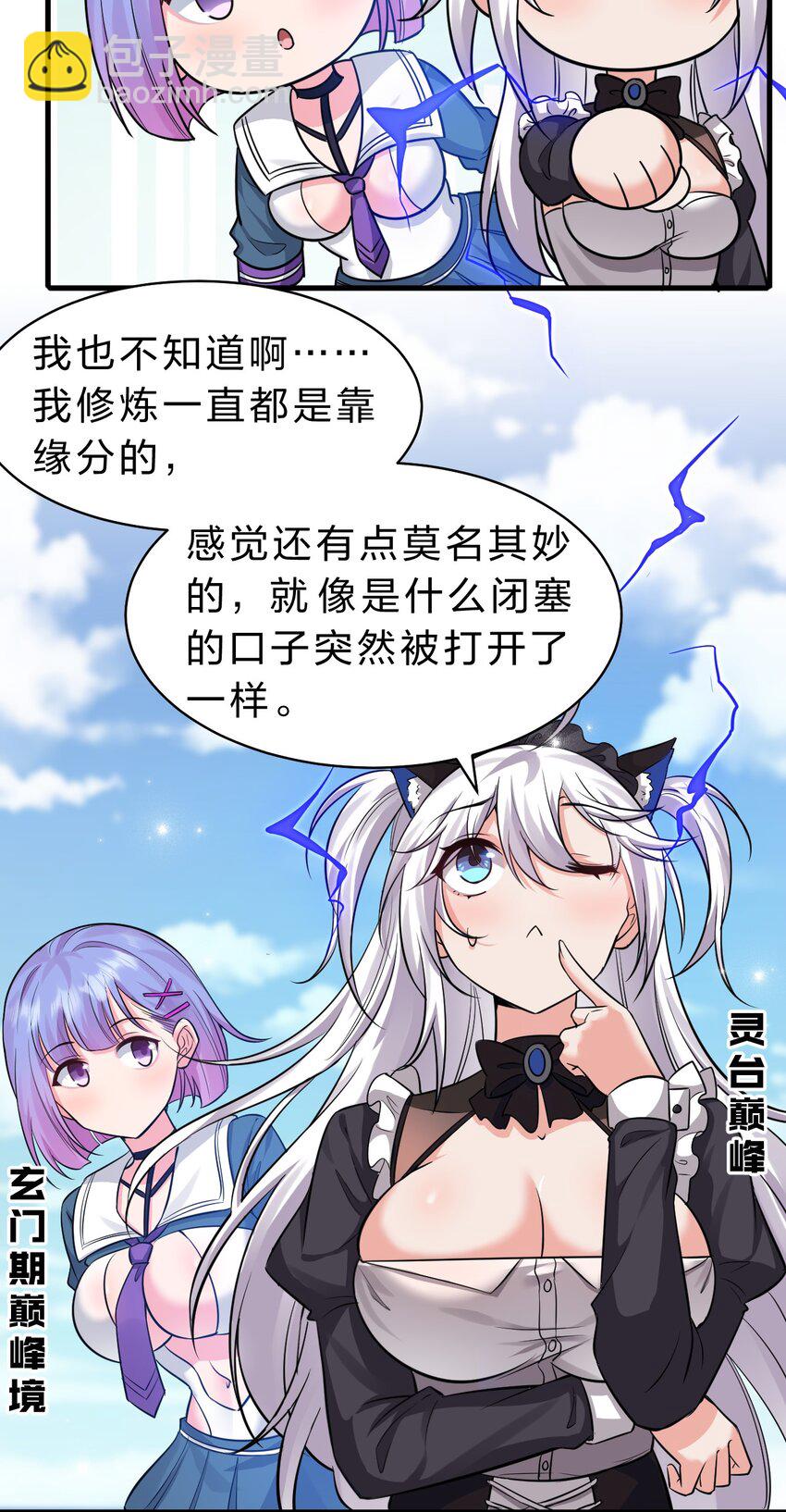 🍚修炼成仙的我只想养成女徒弟 133 要不……我帮你揉揉？ 第34页