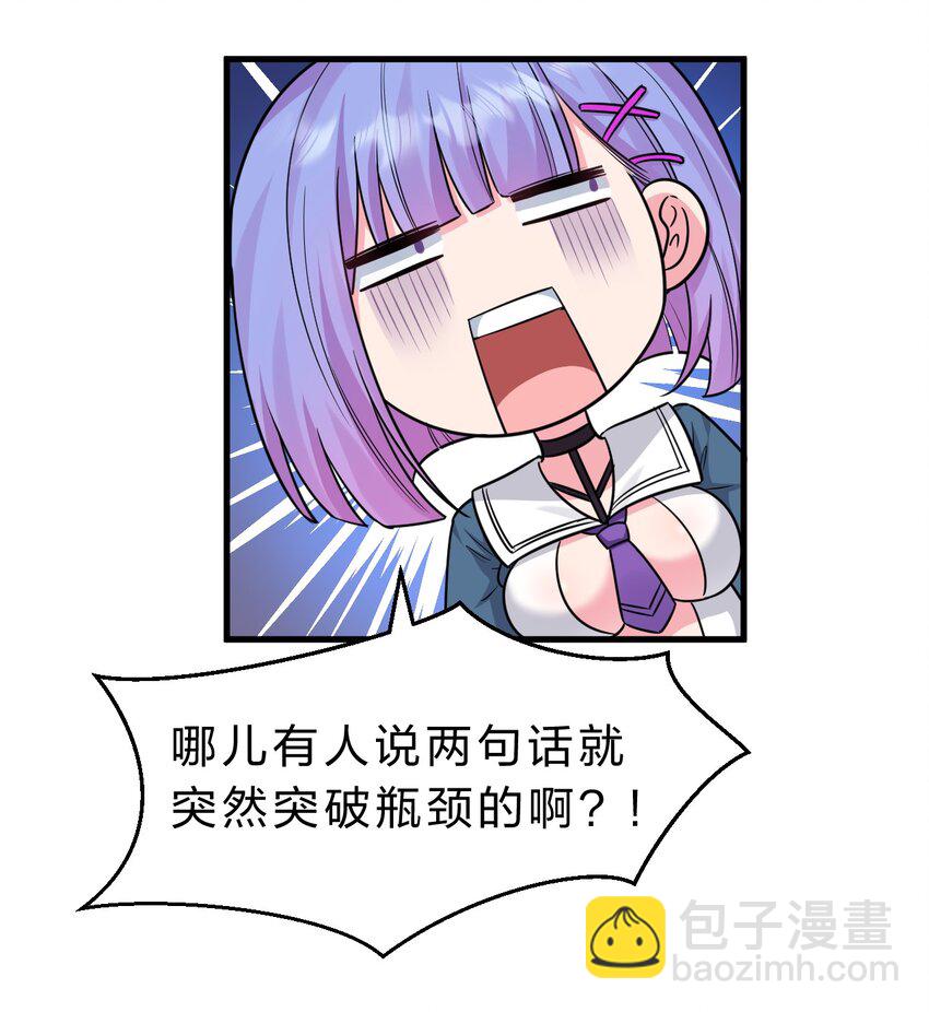 🍚修炼成仙的我只想养成女徒弟 133 要不……我帮你揉揉？ 第36页