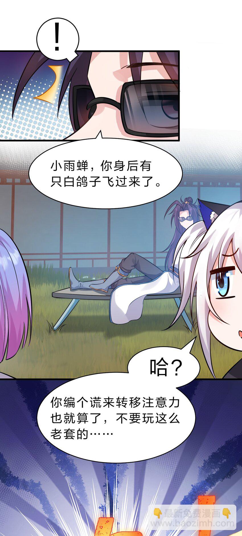 🍚修炼成仙的我只想养成女徒弟 133 要不……我帮你揉揉？ 第37页