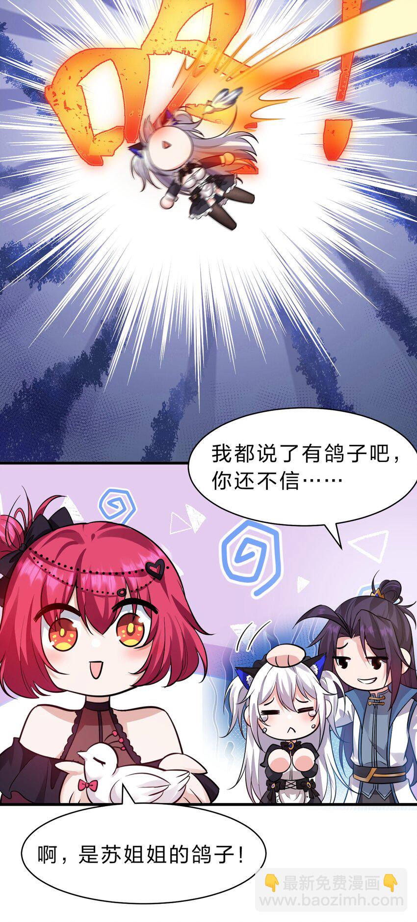 🍚修炼成仙的我只想养成女徒弟 133 要不……我帮你揉揉？ 第38页