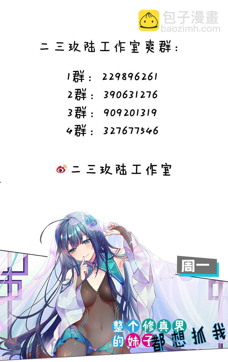 🍚修炼成仙的我只想养成女徒弟 133 要不……我帮你揉揉？ 第45页