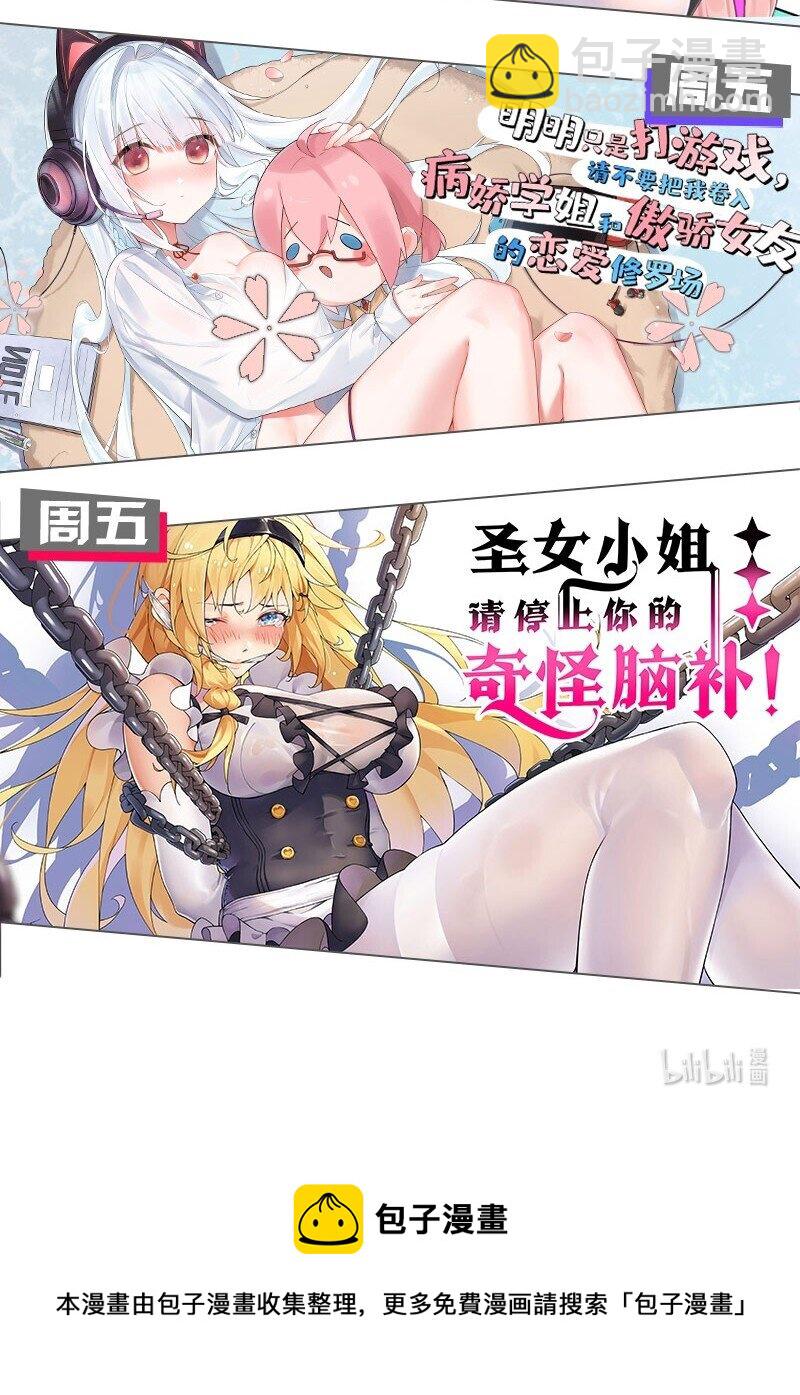 🍚修炼成仙的我只想养成女徒弟 133 要不……我帮你揉揉？ 第47页