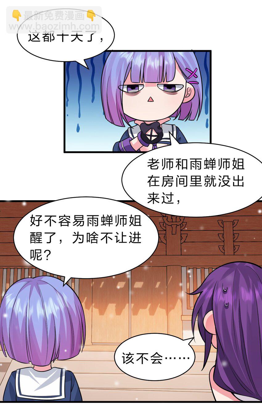 🍚修炼成仙的我只想养成女徒弟 133 要不……我帮你揉揉？ 第5页