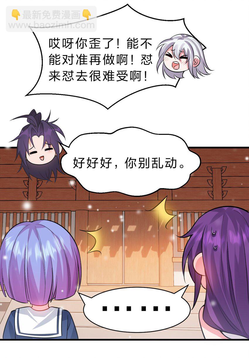 🍚修炼成仙的我只想养成女徒弟 133 要不……我帮你揉揉？ 第6页