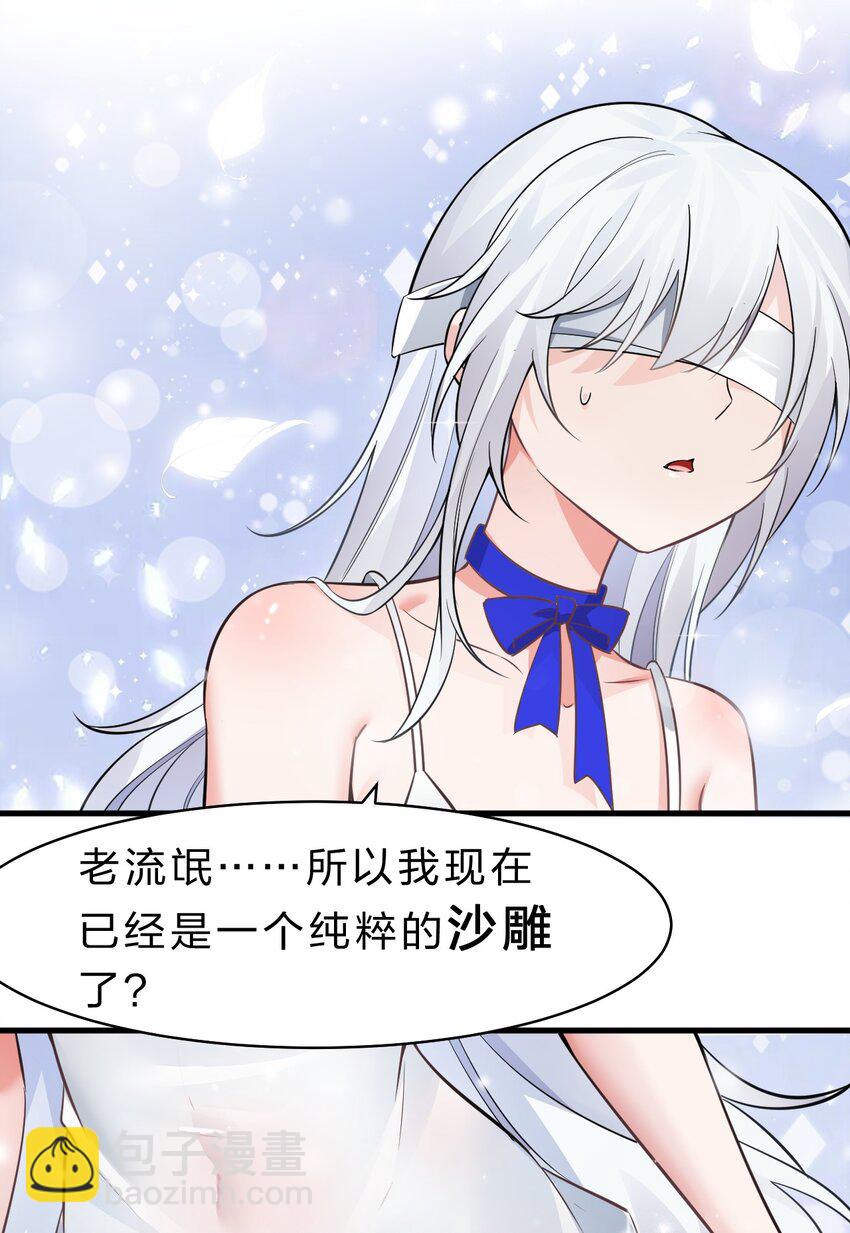 🍚修炼成仙的我只想养成女徒弟 133 要不……我帮你揉揉？ 第8页