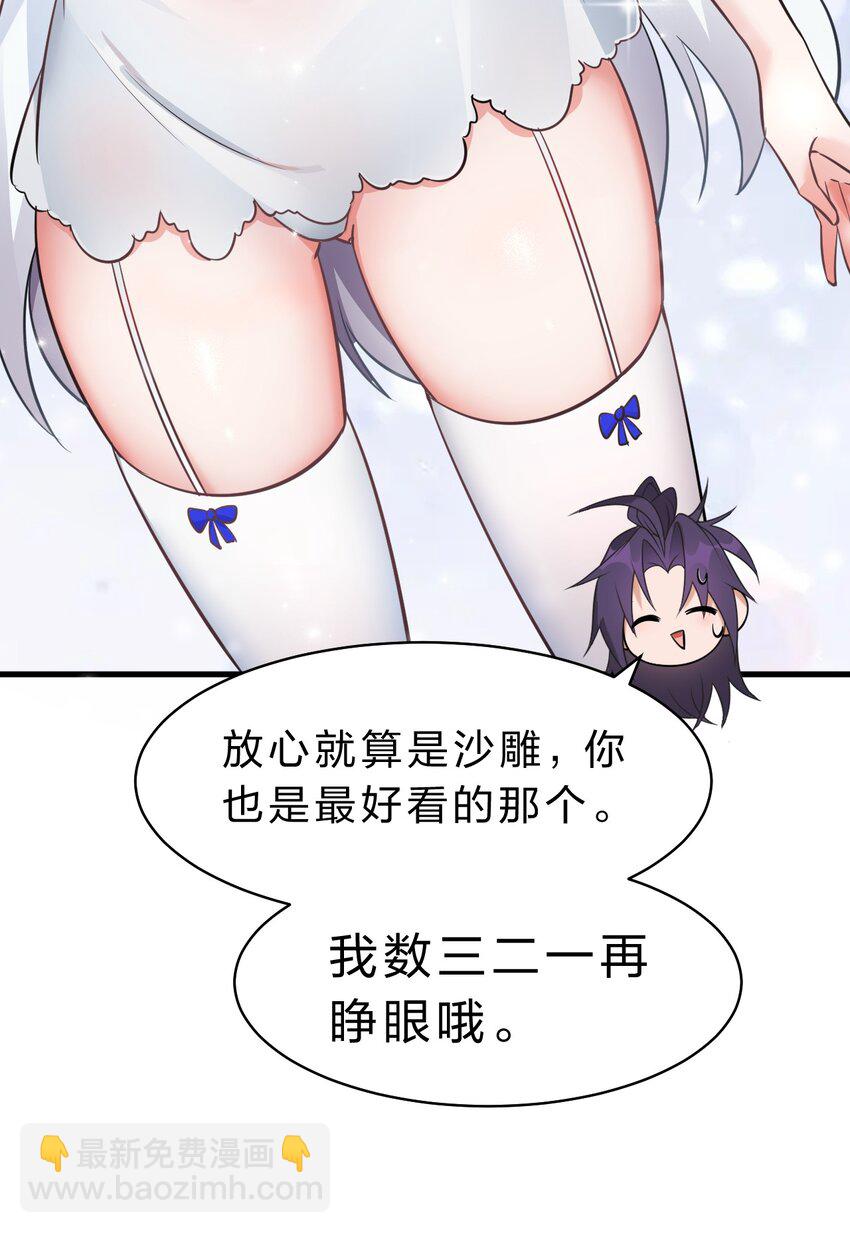 🍚修炼成仙的我只想养成女徒弟 133 要不……我帮你揉揉？ 第9页