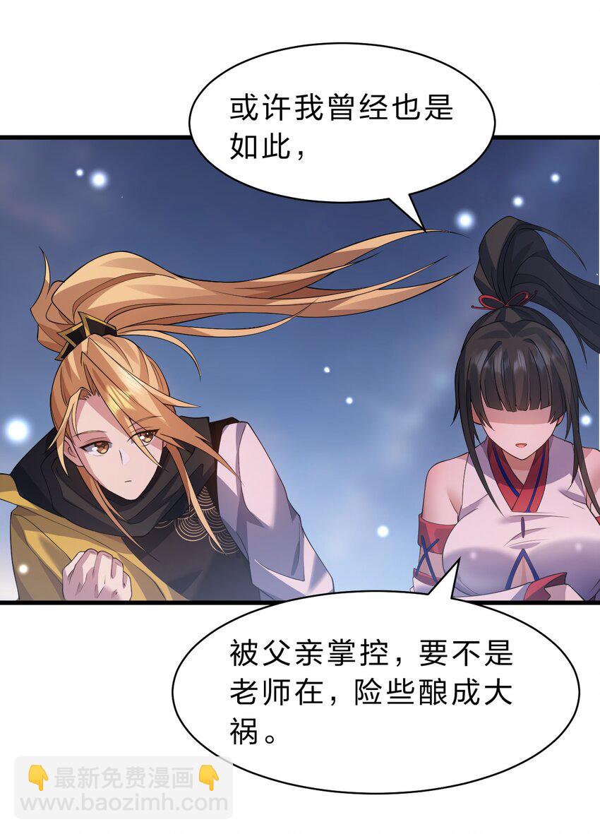 🍚修炼成仙的我只想养成女徒弟 135 江韶光，你为什么要来啊 第10页