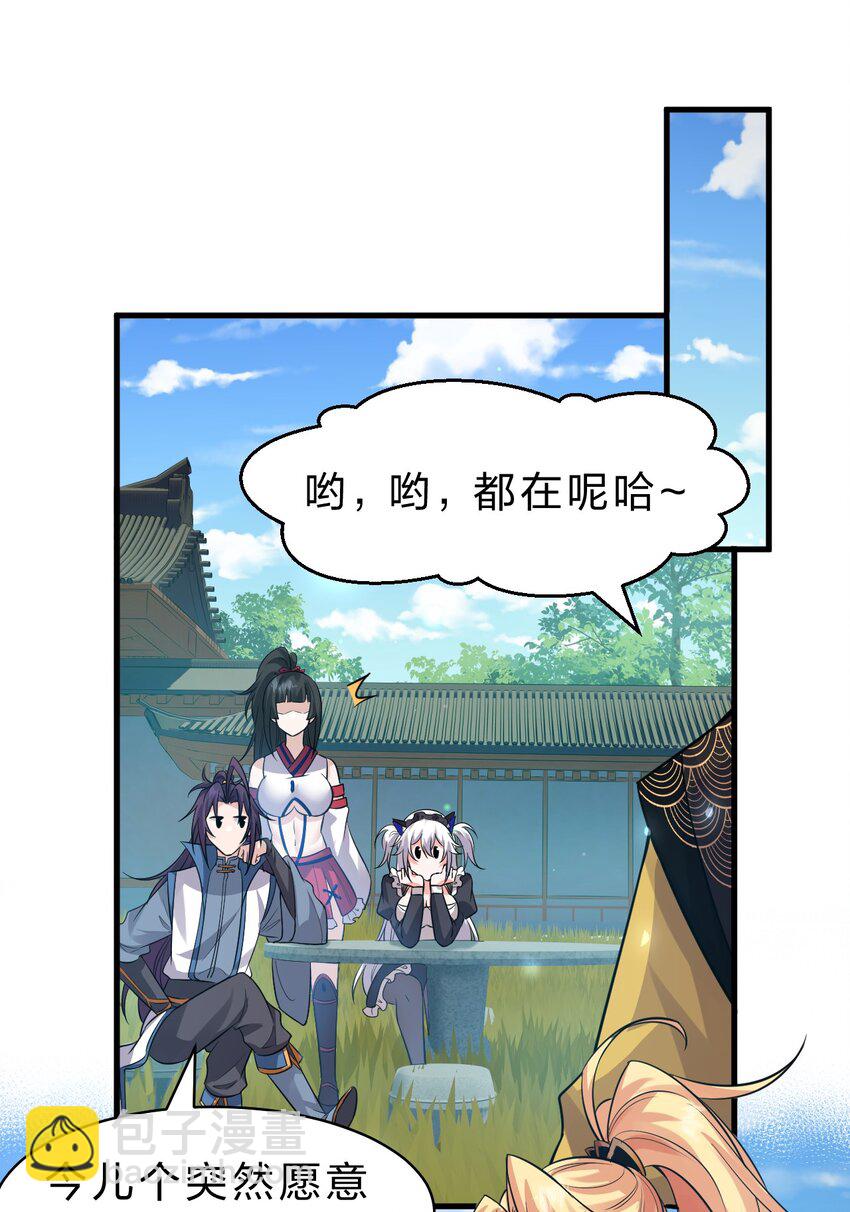 🍚修炼成仙的我只想养成女徒弟 135 江韶光，你为什么要来啊 第14页