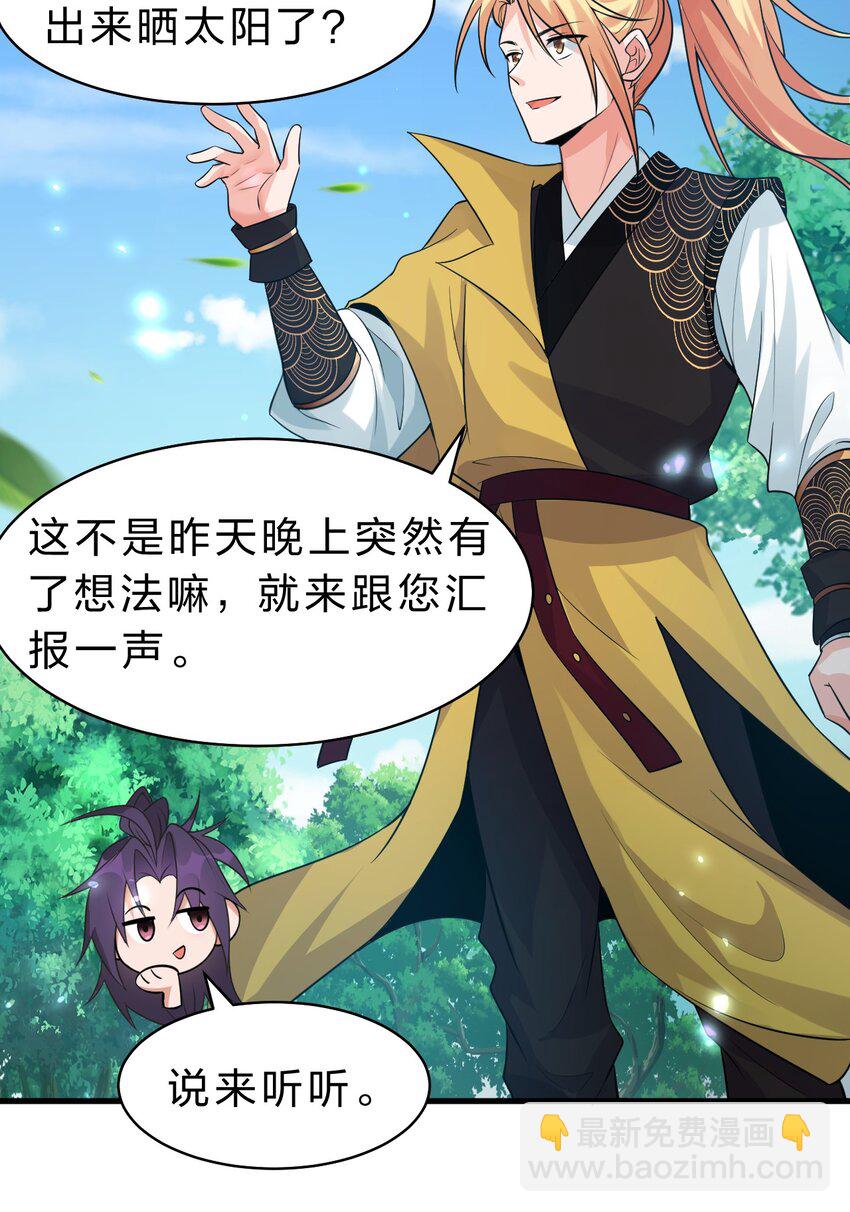 🍚修炼成仙的我只想养成女徒弟 135 江韶光，你为什么要来啊 第15页