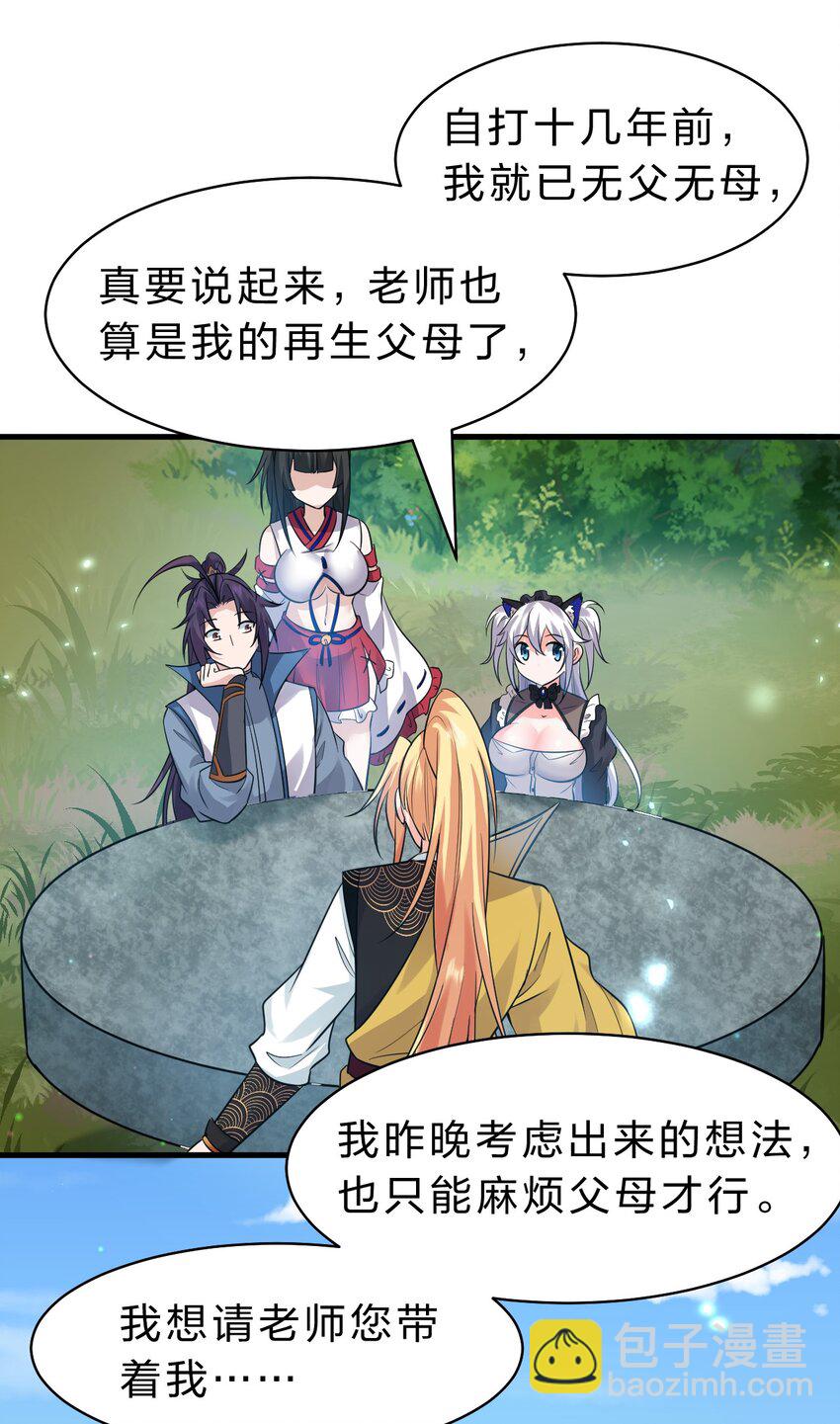 🍚修炼成仙的我只想养成女徒弟 135 江韶光，你为什么要来啊 第16页