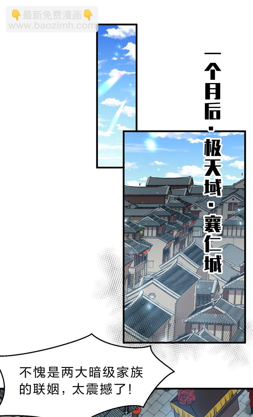 🍚修炼成仙的我只想养成女徒弟 135 江韶光，你为什么要来啊 第18页
