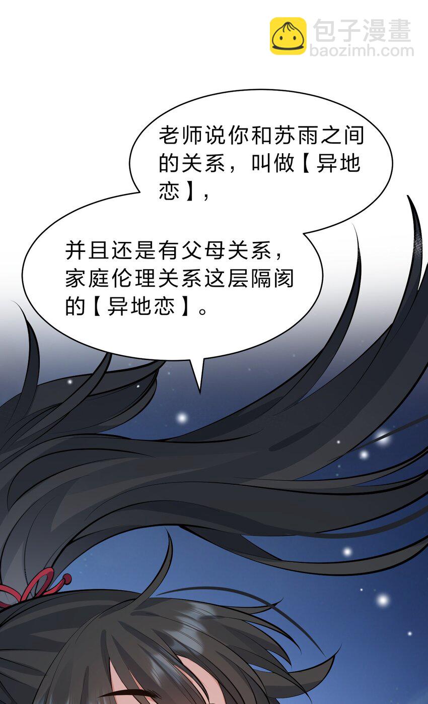 🍚修炼成仙的我只想养成女徒弟 135 江韶光，你为什么要来啊 第3页