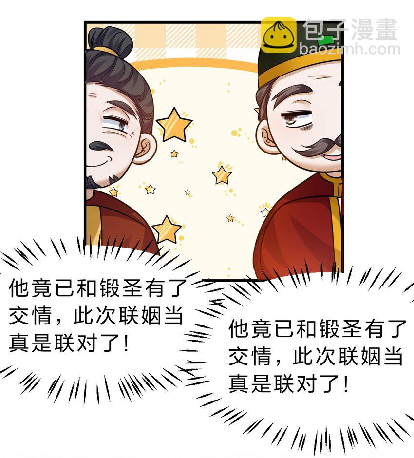 🍚修炼成仙的我只想养成女徒弟 135 江韶光，你为什么要来啊 第31页