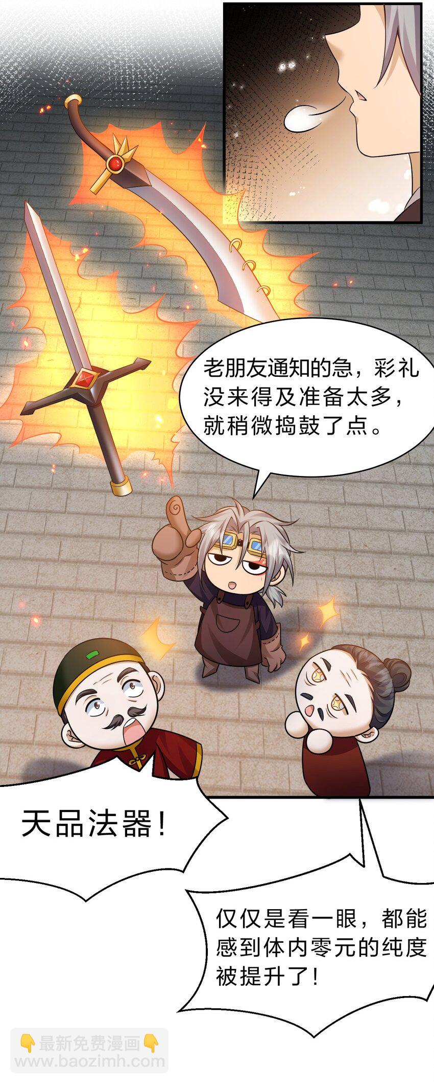 🍚修炼成仙的我只想养成女徒弟 135 江韶光，你为什么要来啊 第32页