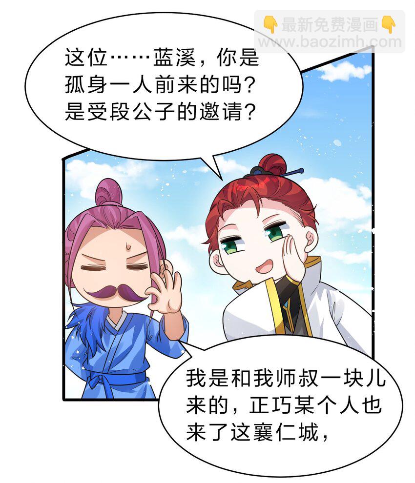 🍚修炼成仙的我只想养成女徒弟 135 江韶光，你为什么要来啊 第38页