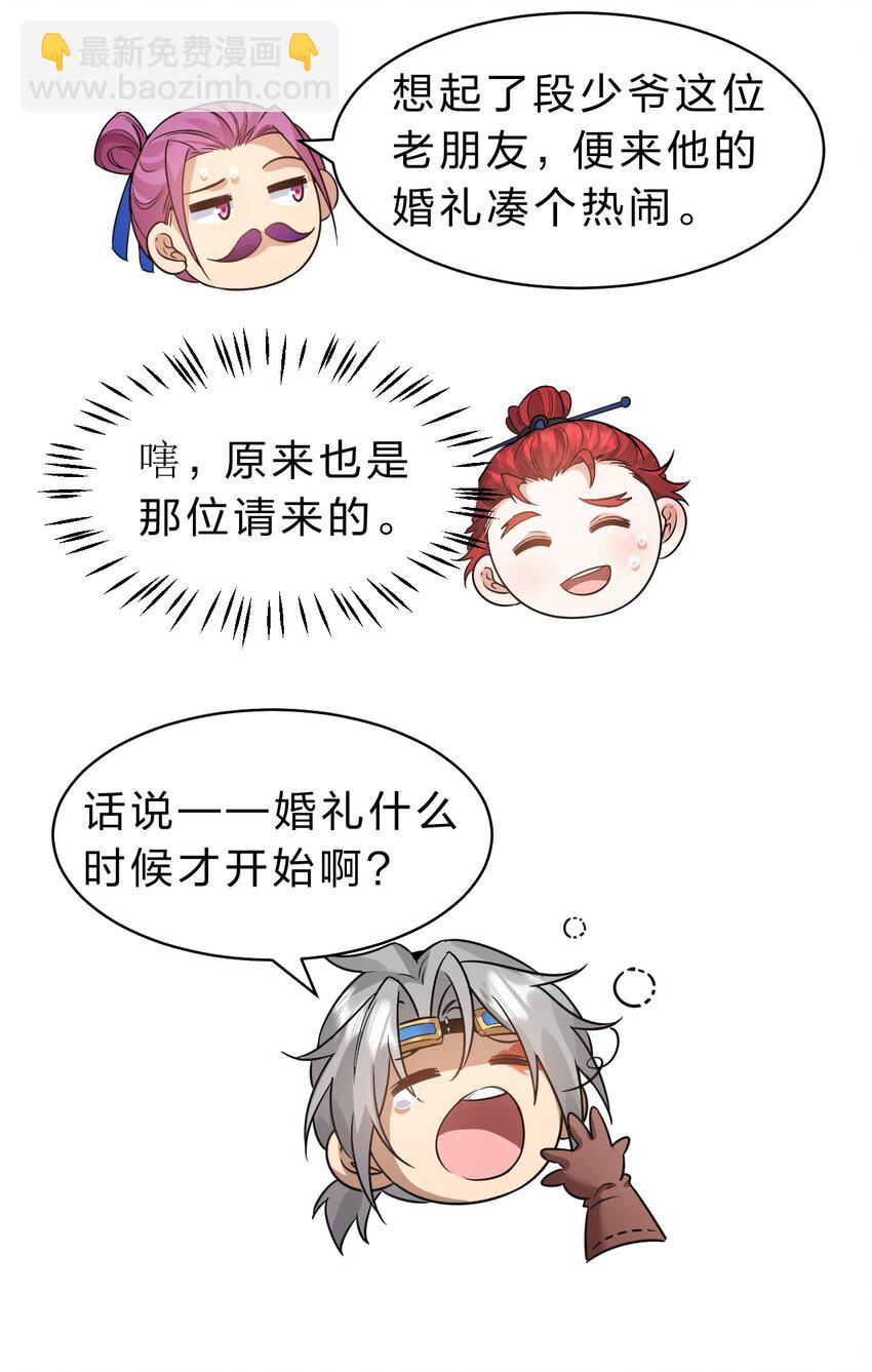 🍚修炼成仙的我只想养成女徒弟 135 江韶光，你为什么要来啊 第39页