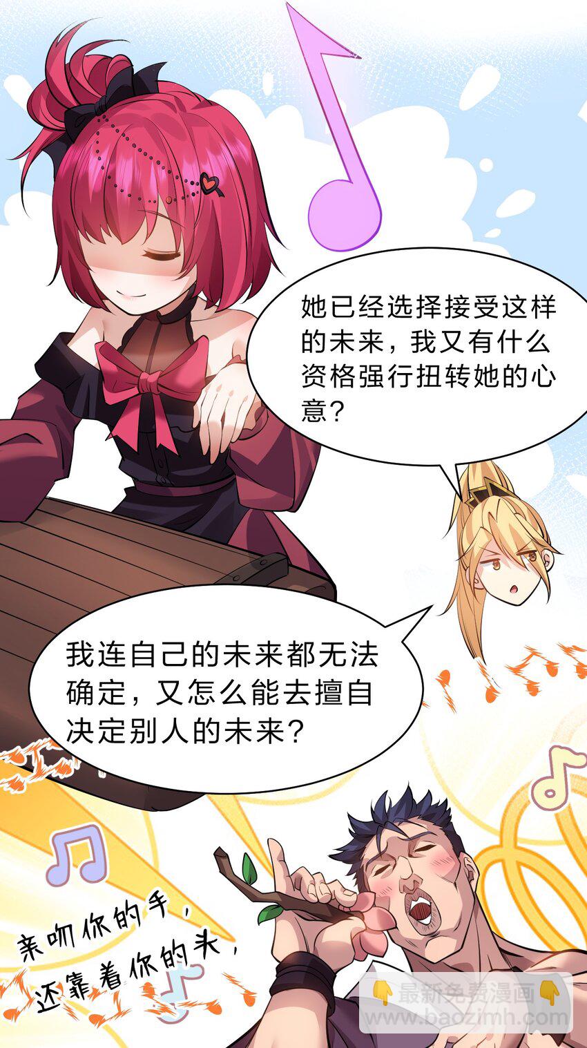 🍚修炼成仙的我只想养成女徒弟 135 江韶光，你为什么要来啊 第5页