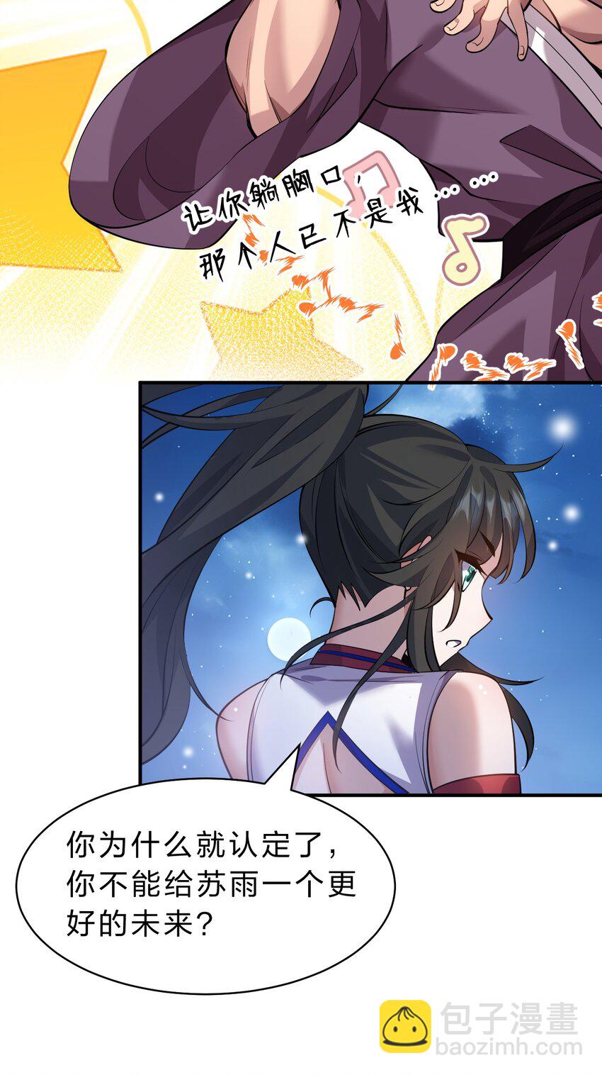 🍚修炼成仙的我只想养成女徒弟 135 江韶光，你为什么要来啊 第6页