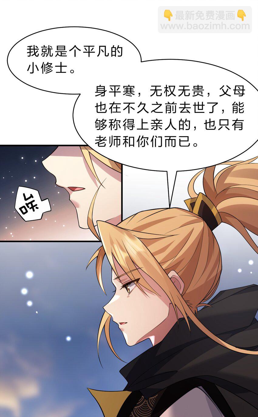 🍚修炼成仙的我只想养成女徒弟 135 江韶光，你为什么要来啊 第7页