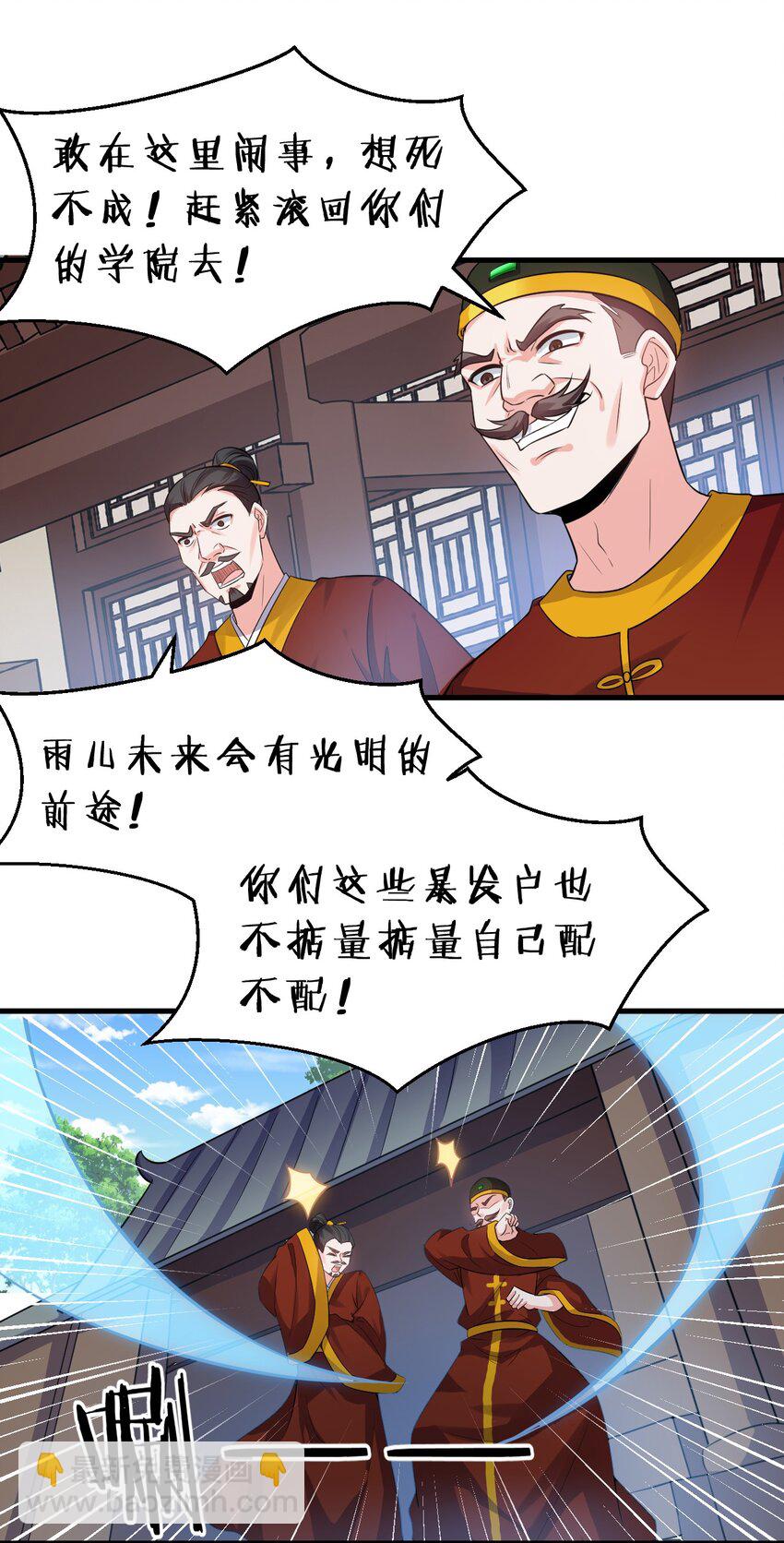 🍚修炼成仙的我只想养成女徒弟 137 洛葵真诚坚定的出击 第16页