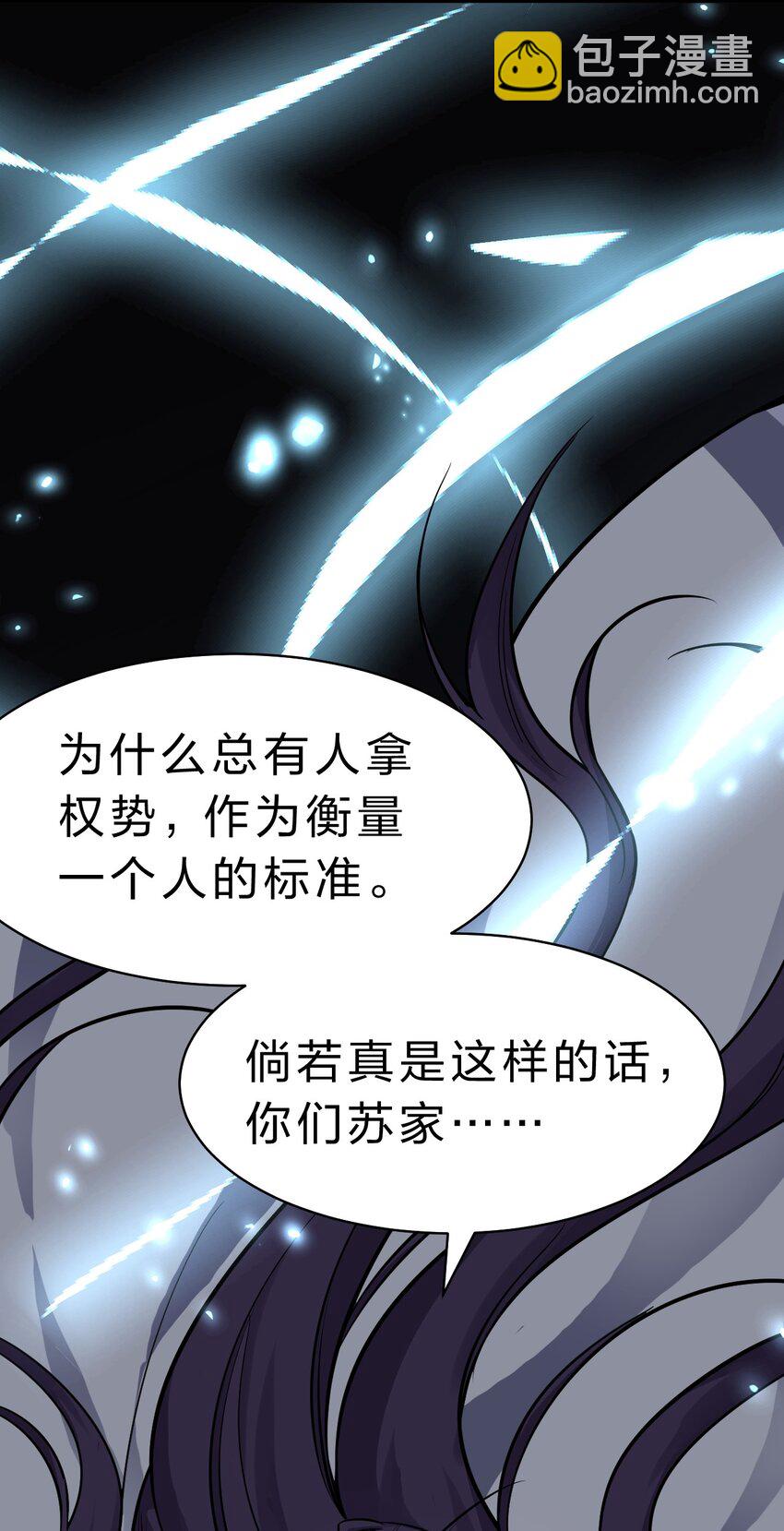 🍚修炼成仙的我只想养成女徒弟 137 洛葵真诚坚定的出击 第17页