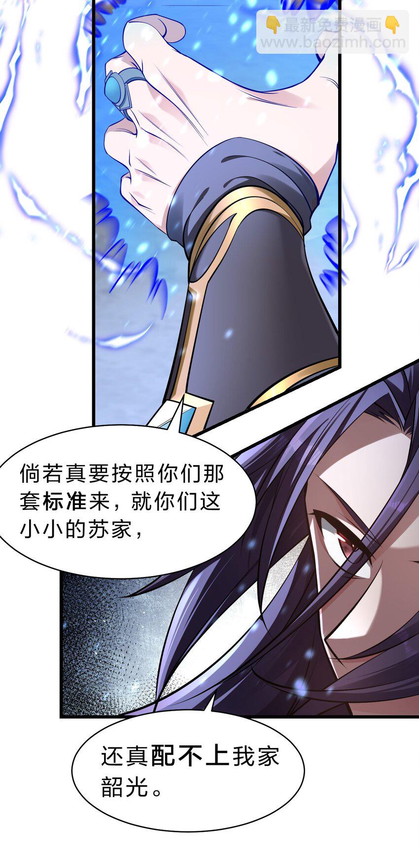 🍚修炼成仙的我只想养成女徒弟 137 洛葵真诚坚定的出击 第23页