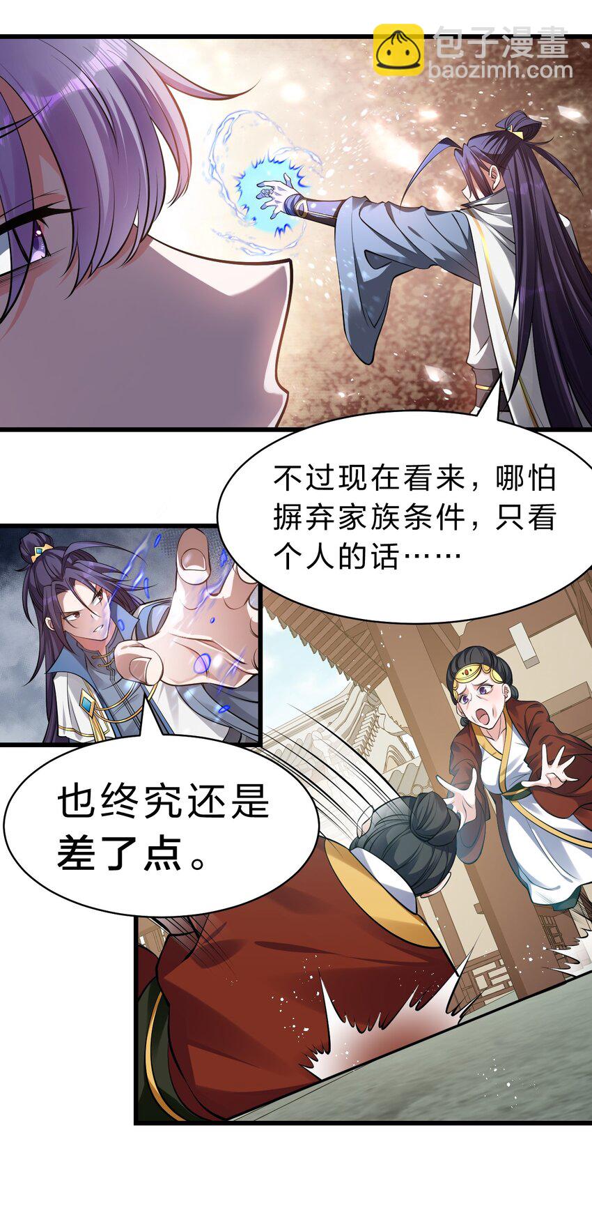 🍚修炼成仙的我只想养成女徒弟 137 洛葵真诚坚定的出击 第24页