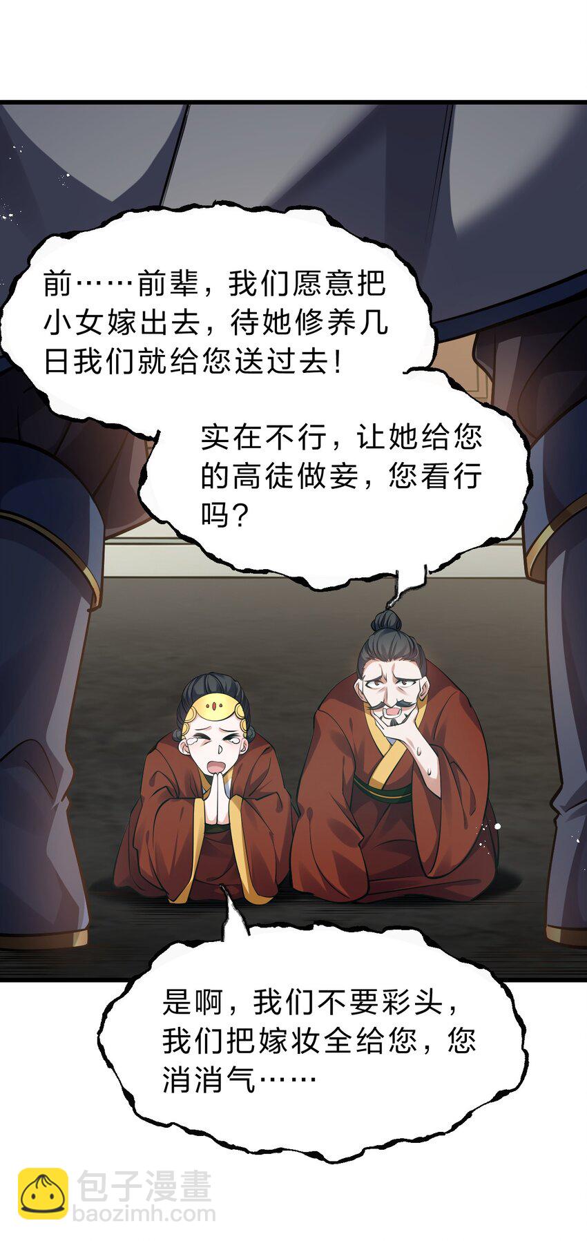 🍚修炼成仙的我只想养成女徒弟 137 洛葵真诚坚定的出击 第25页