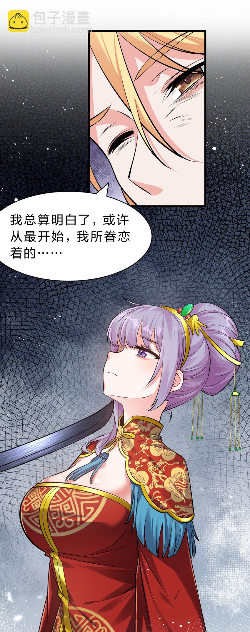 🍚修炼成仙的我只想养成女徒弟 137 洛葵真诚坚定的出击 第27页