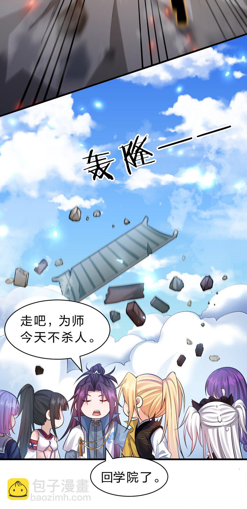 🍚修炼成仙的我只想养成女徒弟 137 洛葵真诚坚定的出击 第32页