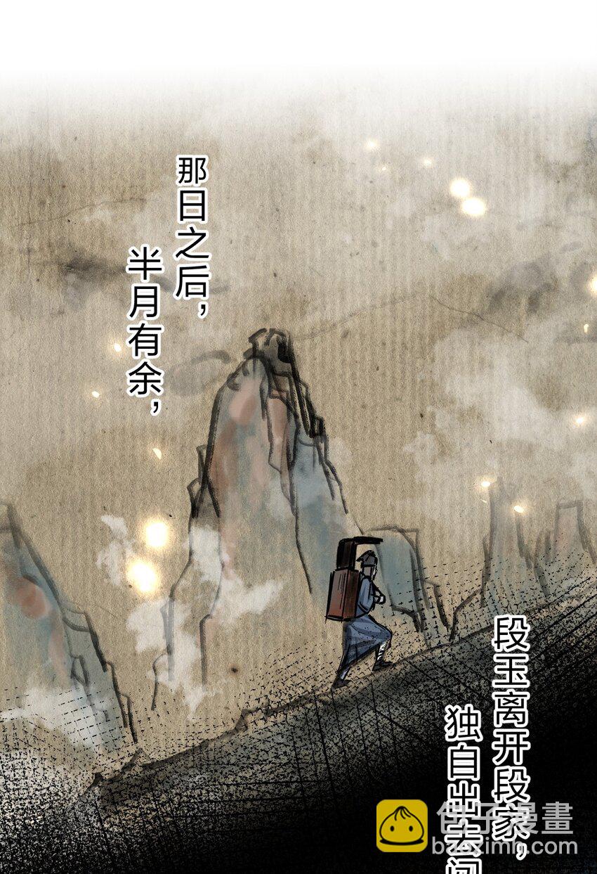 🍚修炼成仙的我只想养成女徒弟 137 洛葵真诚坚定的出击 第38页