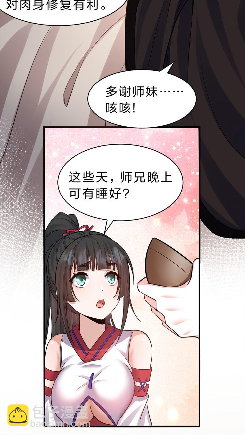 🍚修炼成仙的我只想养成女徒弟 137 洛葵真诚坚定的出击 第43页