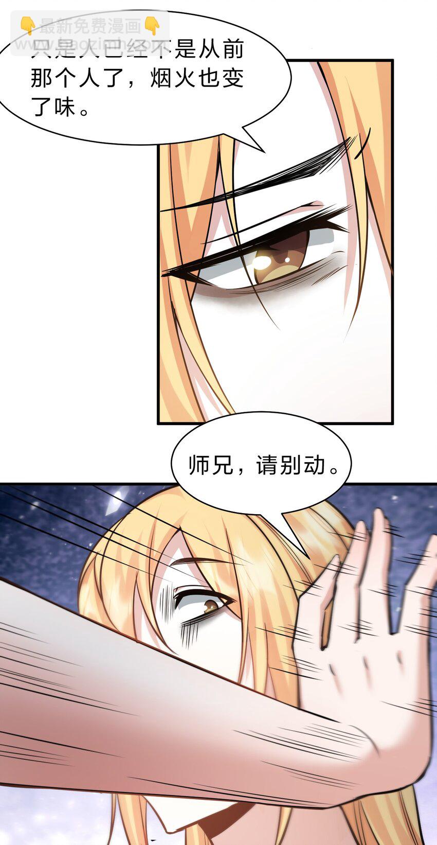 🍚修炼成仙的我只想养成女徒弟 137 洛葵真诚坚定的出击 第45页