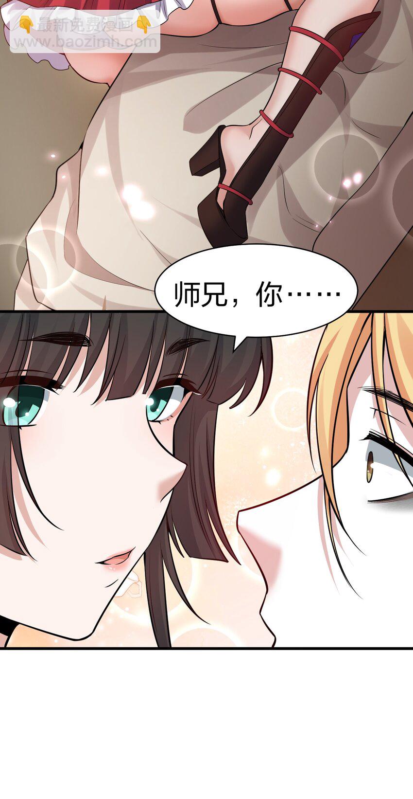 🍚修炼成仙的我只想养成女徒弟 137 洛葵真诚坚定的出击 第47页