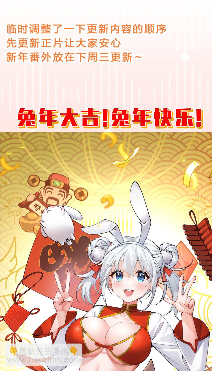 🍚修炼成仙的我只想养成女徒弟 137 洛葵真诚坚定的出击 第48页