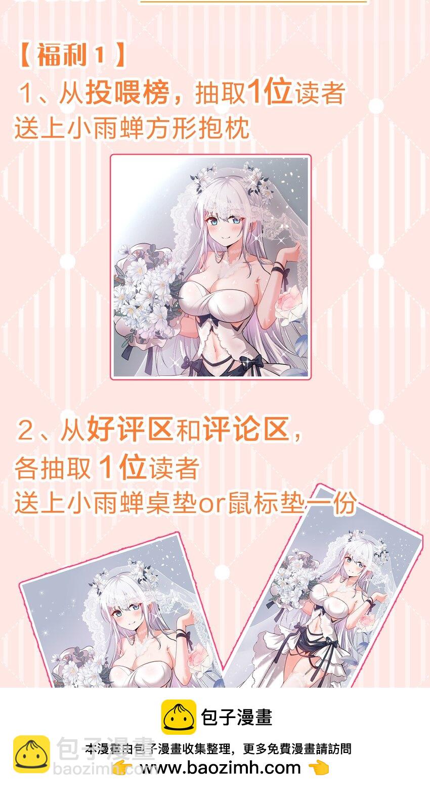 🍚修炼成仙的我只想养成女徒弟 137 洛葵真诚坚定的出击 第50页