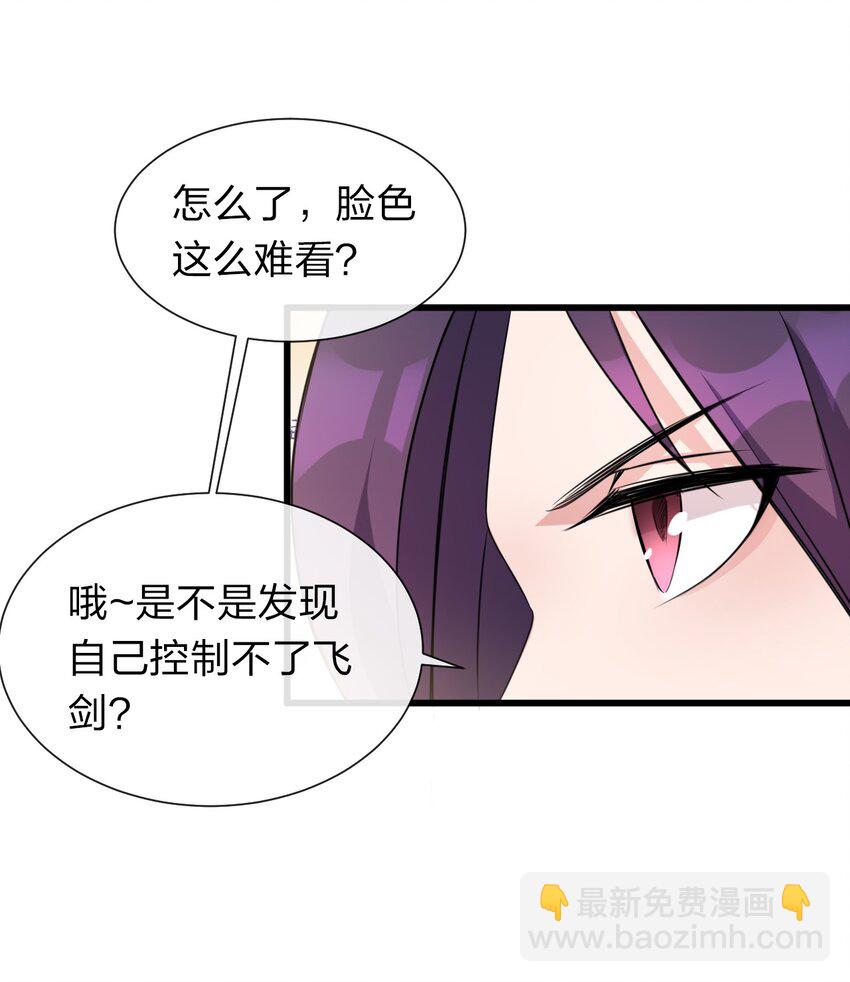 🍚修炼成仙的我只想养成女徒弟 14 赢了还要搬空人家？！ 第16页