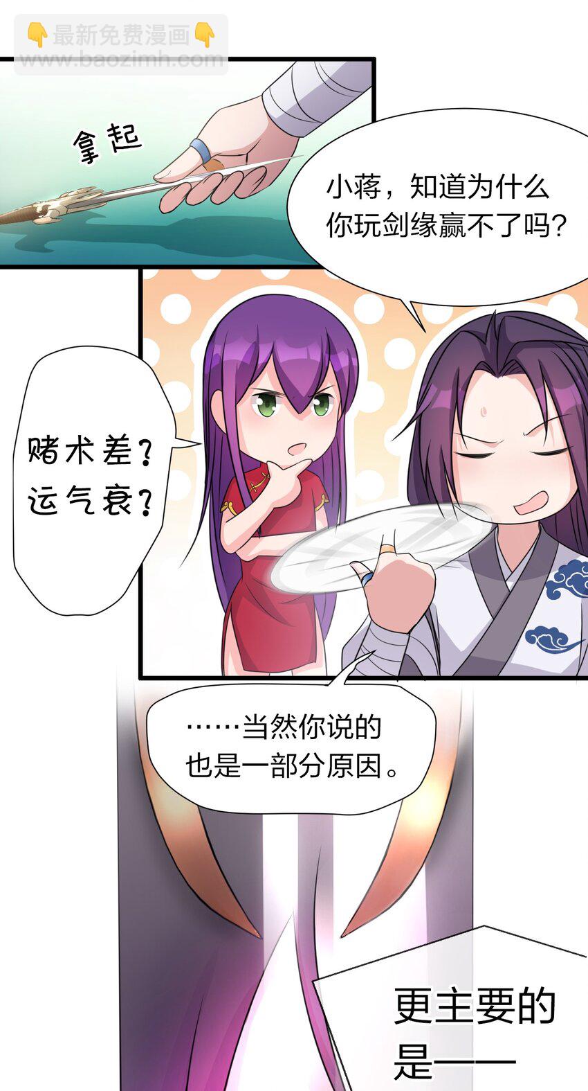 🍚修炼成仙的我只想养成女徒弟 14 赢了还要搬空人家？！ 第18页