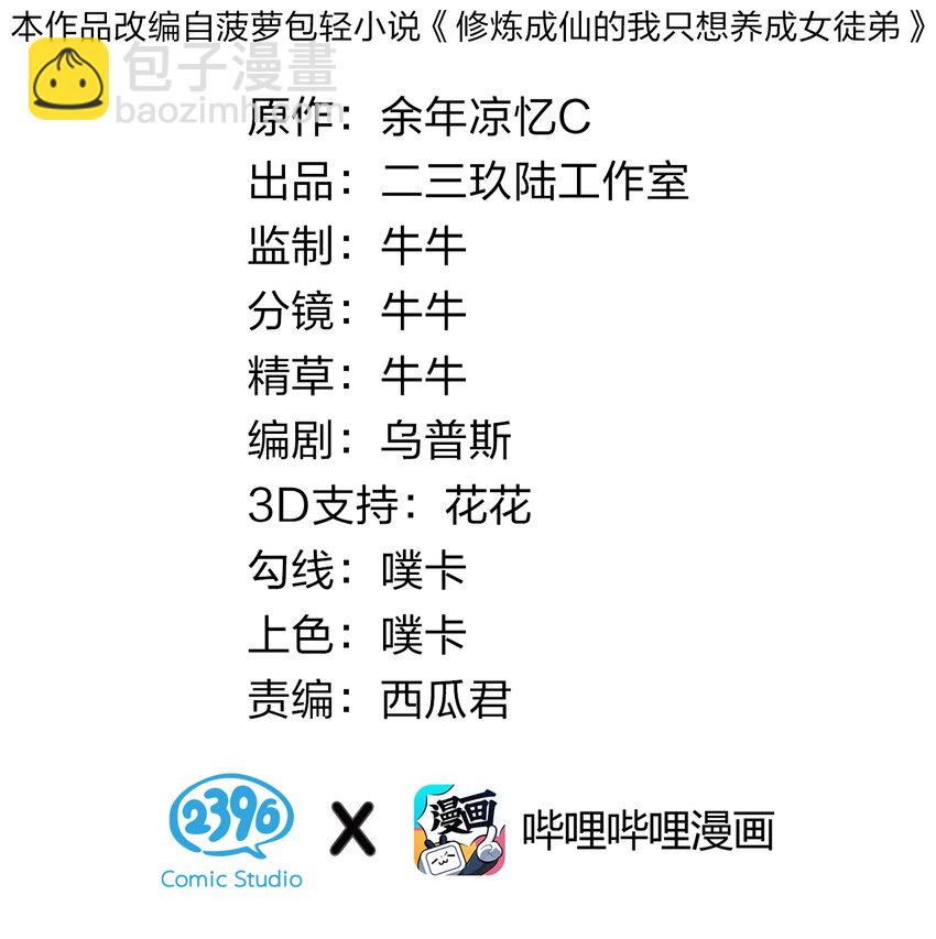🍚修炼成仙的我只想养成女徒弟 14 赢了还要搬空人家？！ 第2页