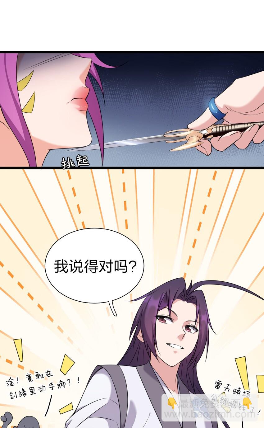 🍚修炼成仙的我只想养成女徒弟 14 赢了还要搬空人家？！ 第20页
