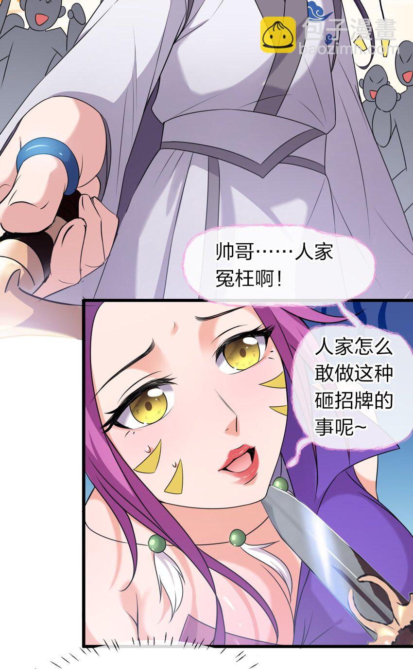 🍚修炼成仙的我只想养成女徒弟 14 赢了还要搬空人家？！ 第21页