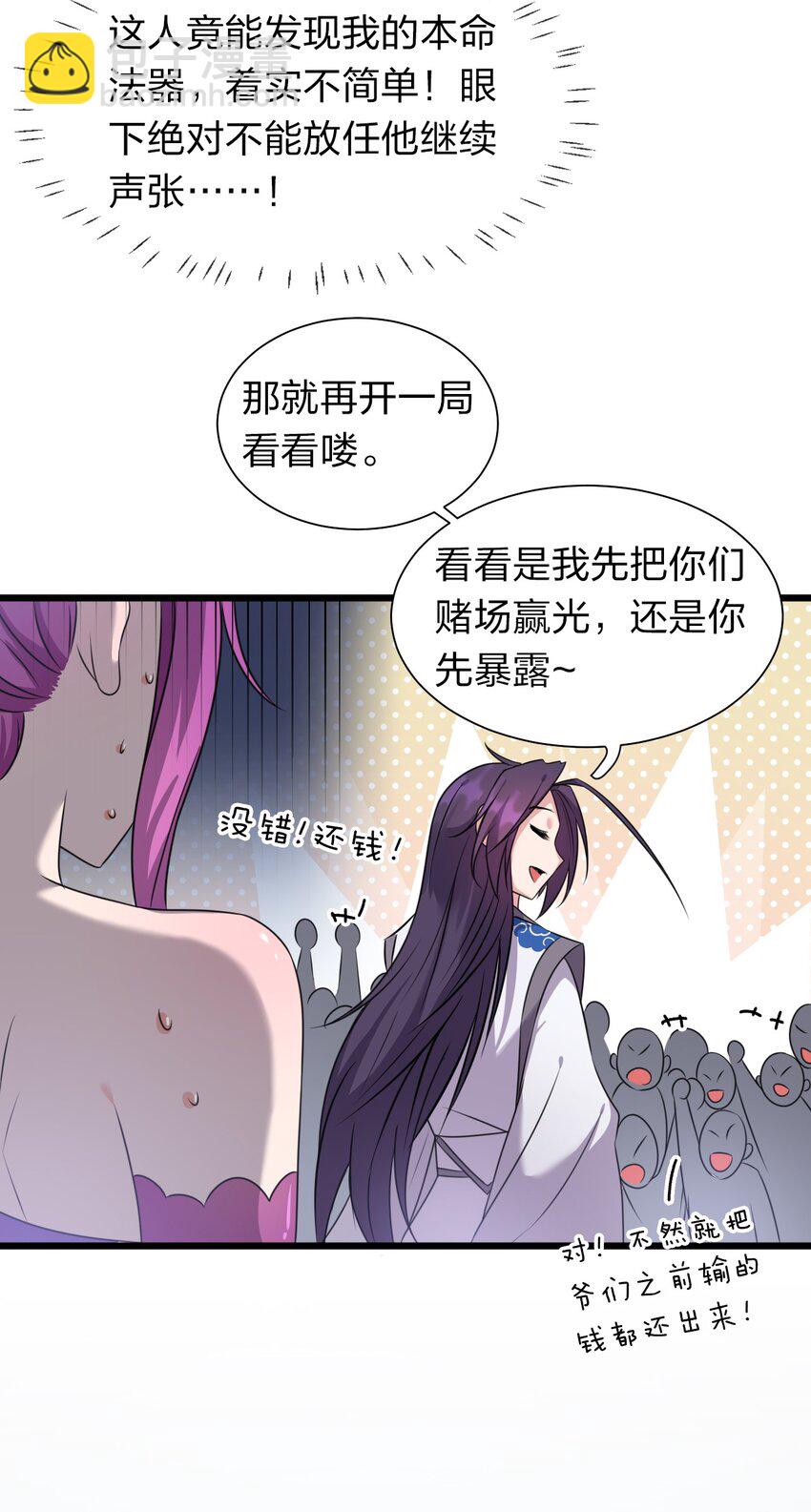 🍚修炼成仙的我只想养成女徒弟 14 赢了还要搬空人家？！ 第22页