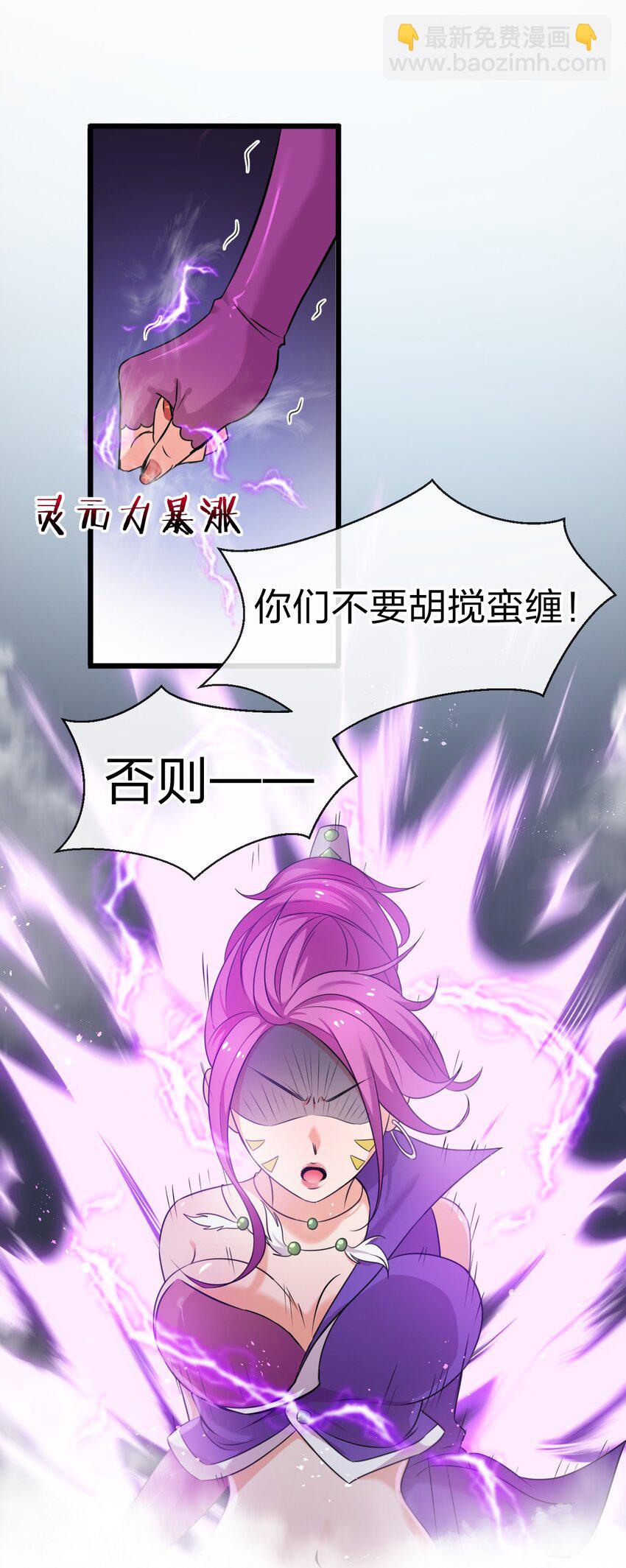 🍚修炼成仙的我只想养成女徒弟 14 赢了还要搬空人家？！ 第23页