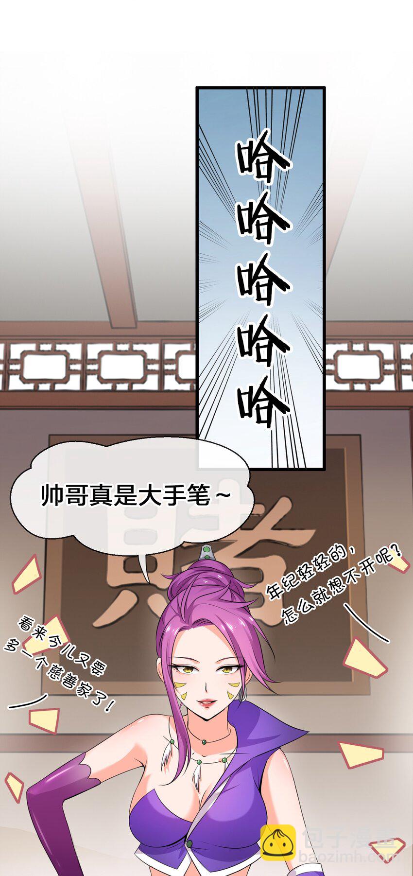 🍚修炼成仙的我只想养成女徒弟 14 赢了还要搬空人家？！ 第3页