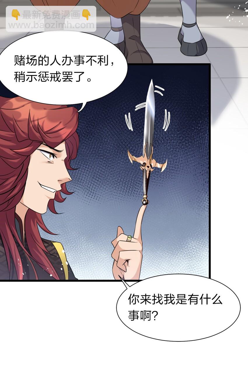 🍚修炼成仙的我只想养成女徒弟 14 赢了还要搬空人家？！ 第32页