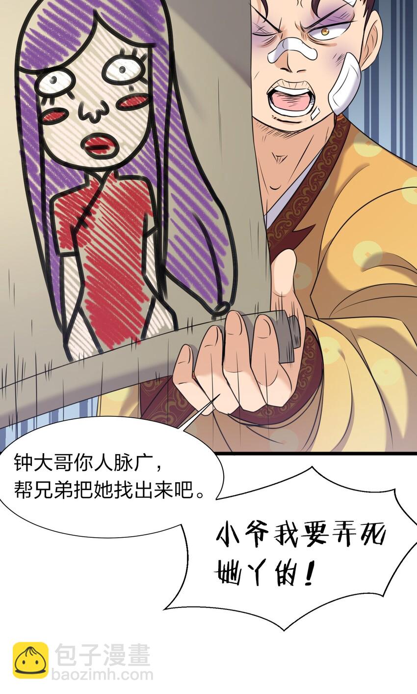 🍚修炼成仙的我只想养成女徒弟 14 赢了还要搬空人家？！ 第34页