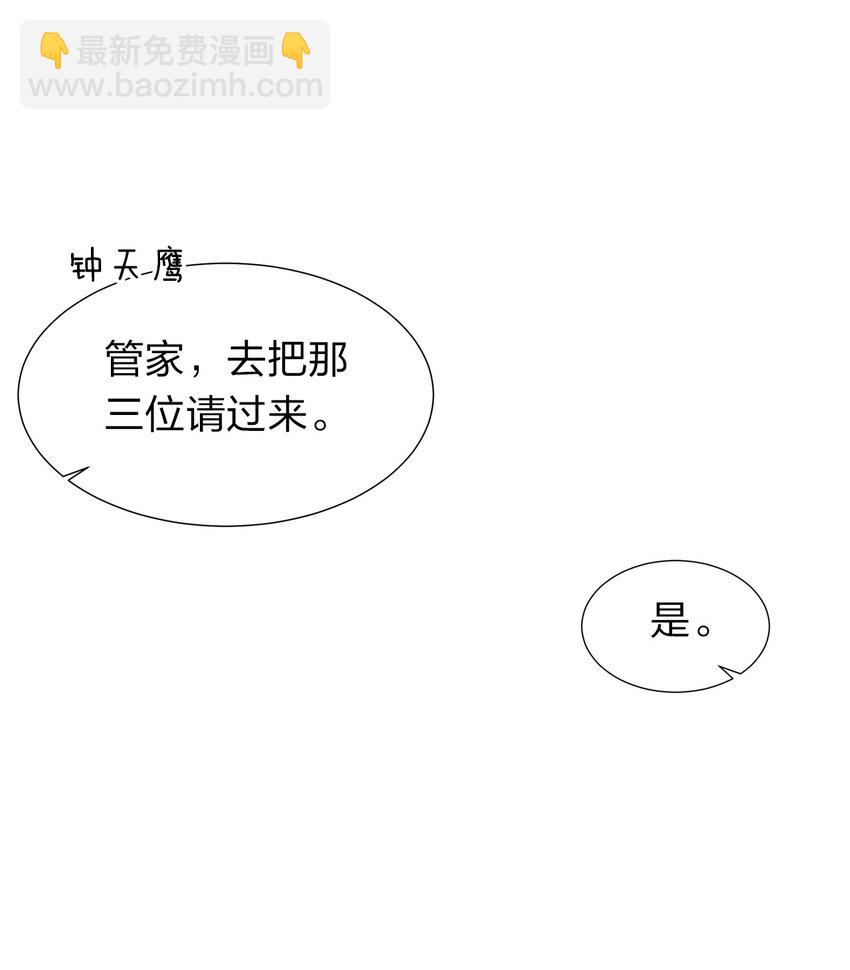 🍚修炼成仙的我只想养成女徒弟 14 赢了还要搬空人家？！ 第36页