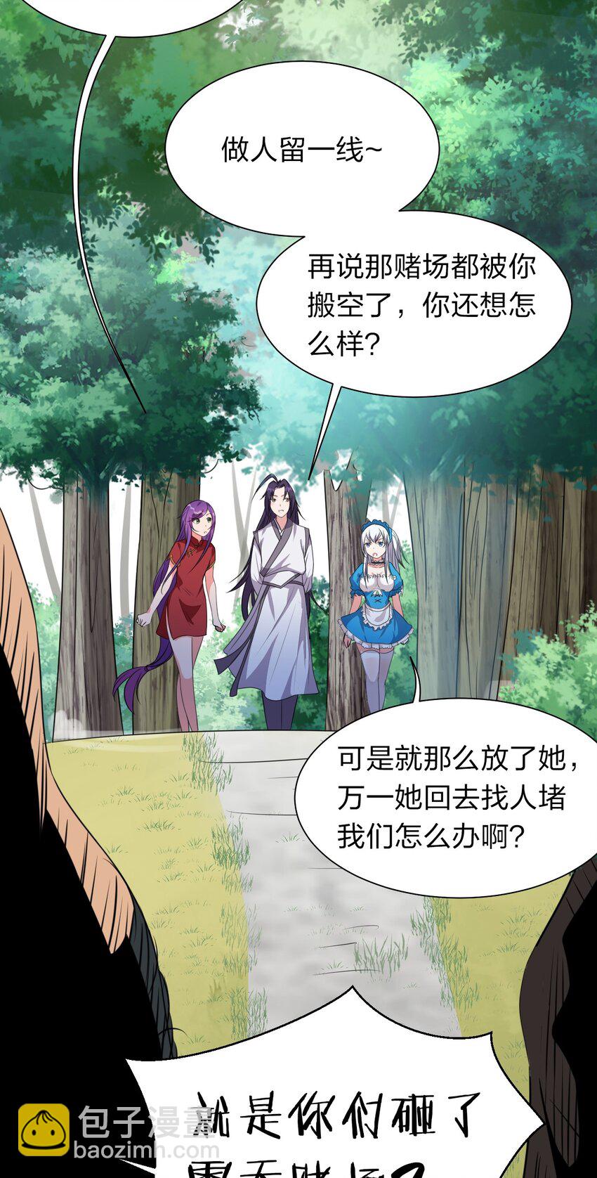 🍚修炼成仙的我只想养成女徒弟 14 赢了还要搬空人家？！ 第38页